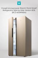 Холодильник Xiaomi Viomi BCD-603WMSA золотистый