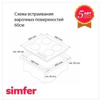 Варочная поверхность Simfer H 60K40 S000 черный